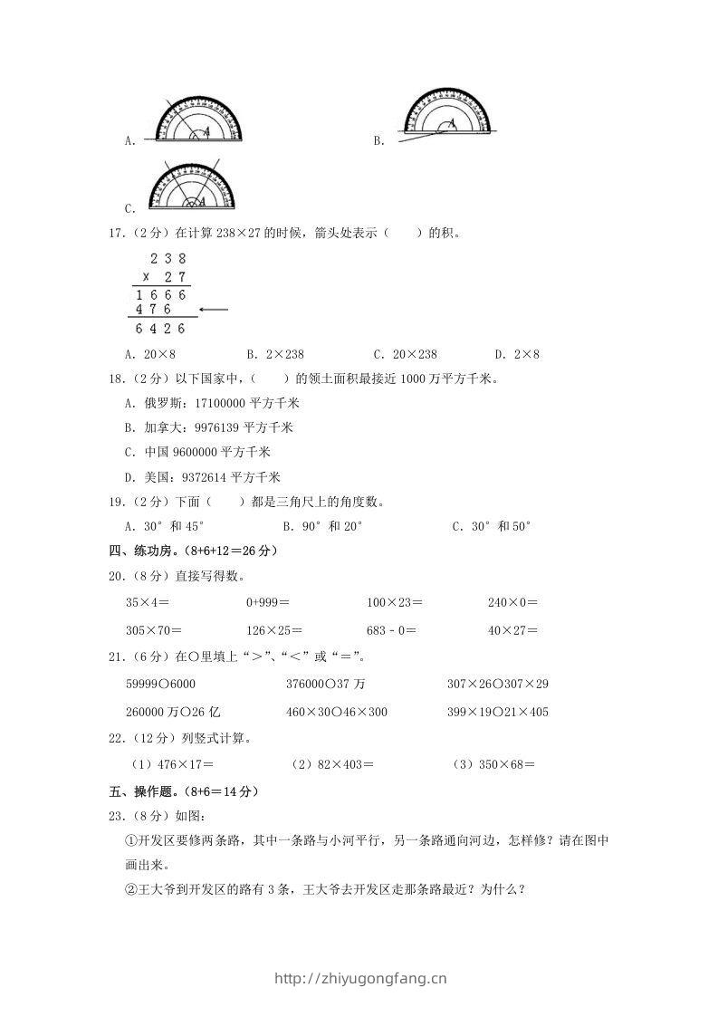 图片[2]-2020-2021学年河北省邯郸市临漳县四年级上学期期中数学真题及答案(Word版)-学习资料站