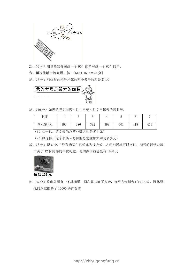 图片[3]-2020-2021学年河北省邯郸市临漳县四年级上学期期中数学真题及答案(Word版)-学习资料站