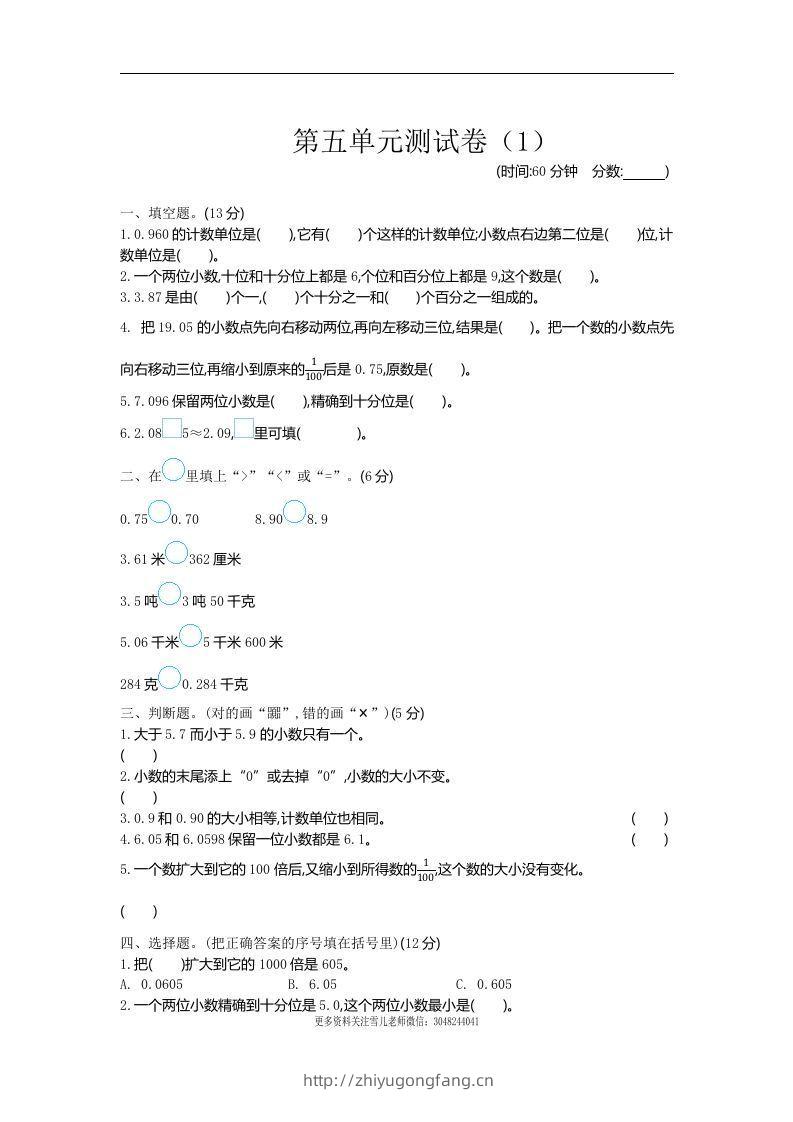 四下青岛六三版数学第五单元测试卷.1-学习资料站
