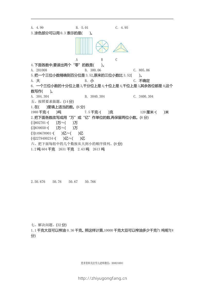 图片[2]-四下青岛六三版数学第五单元测试卷.1-学习资料站