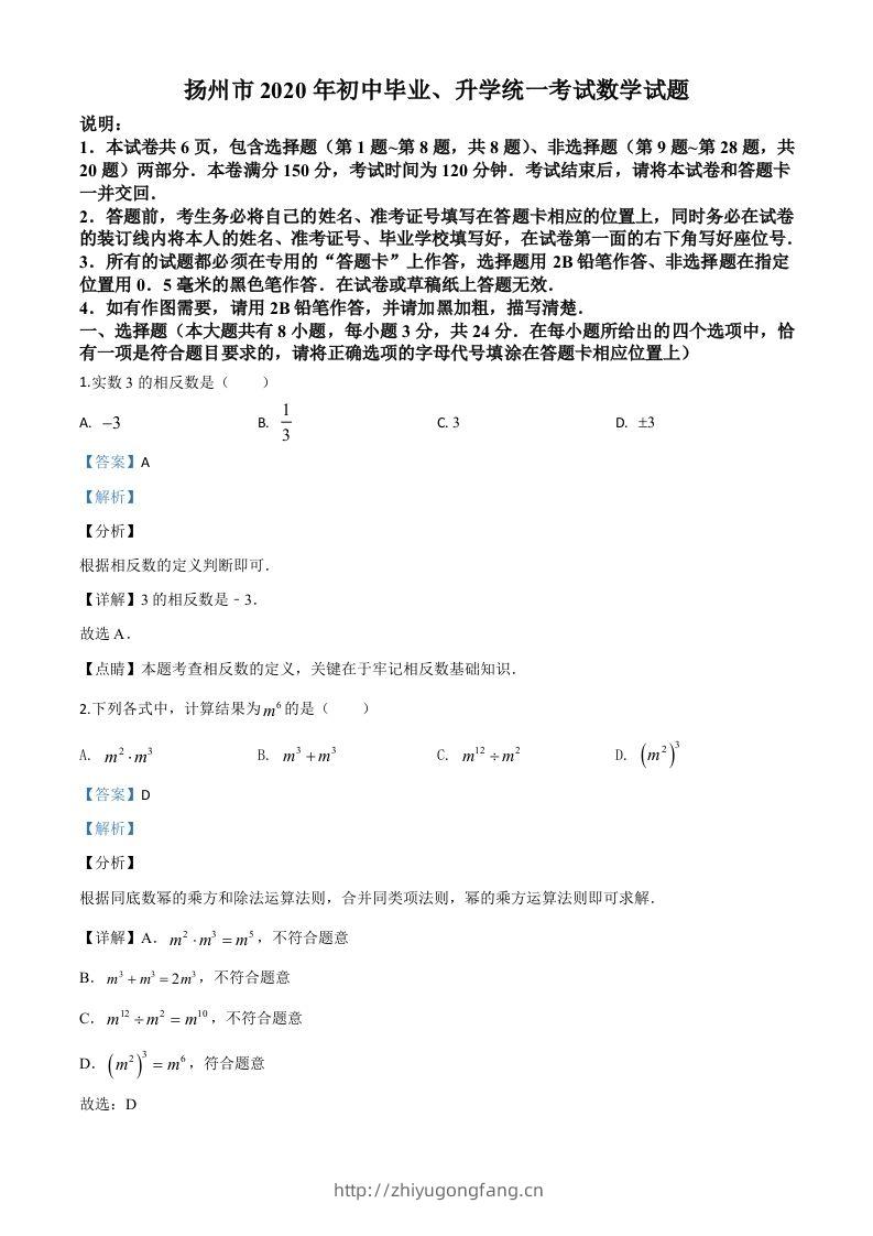 江苏省扬州市2020年中考数学试题（含答案）-学习资料站