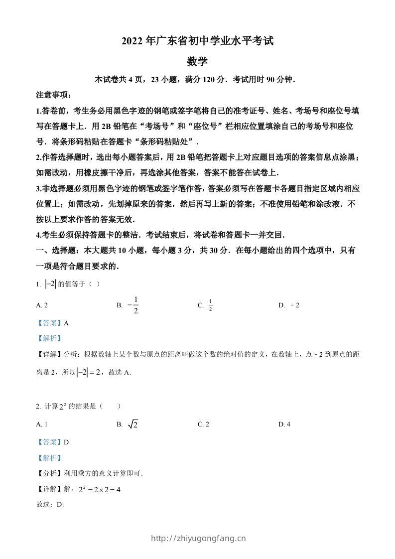 2022年广东省中考数学真题（含答案）-学习资料站