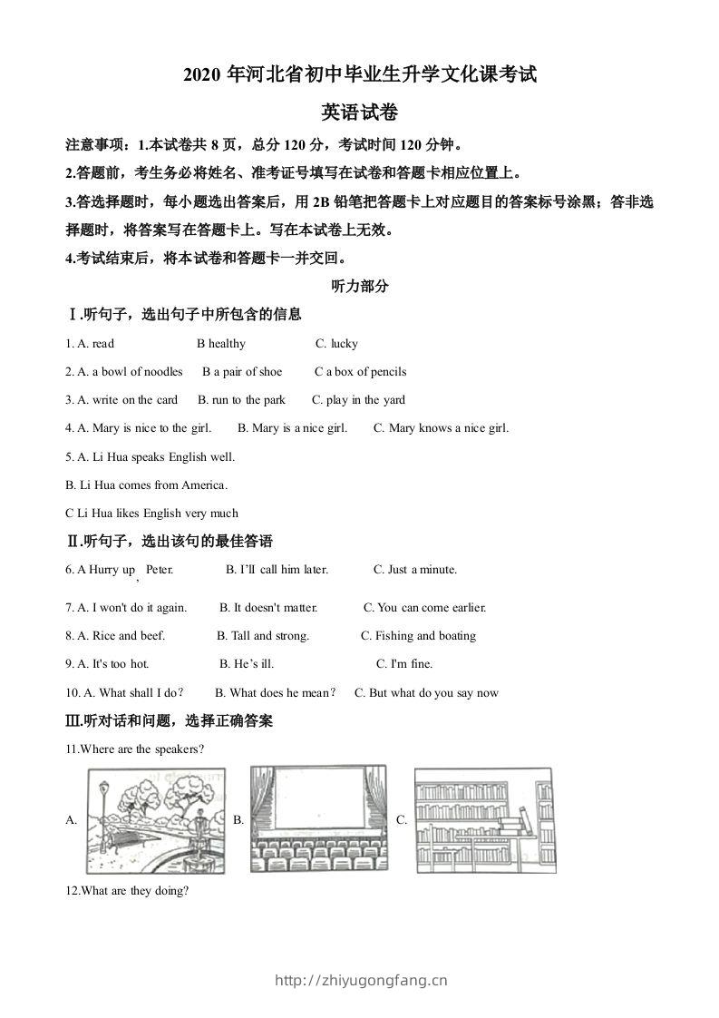 河北省2020年中考英语试题（含答案）-学习资料站