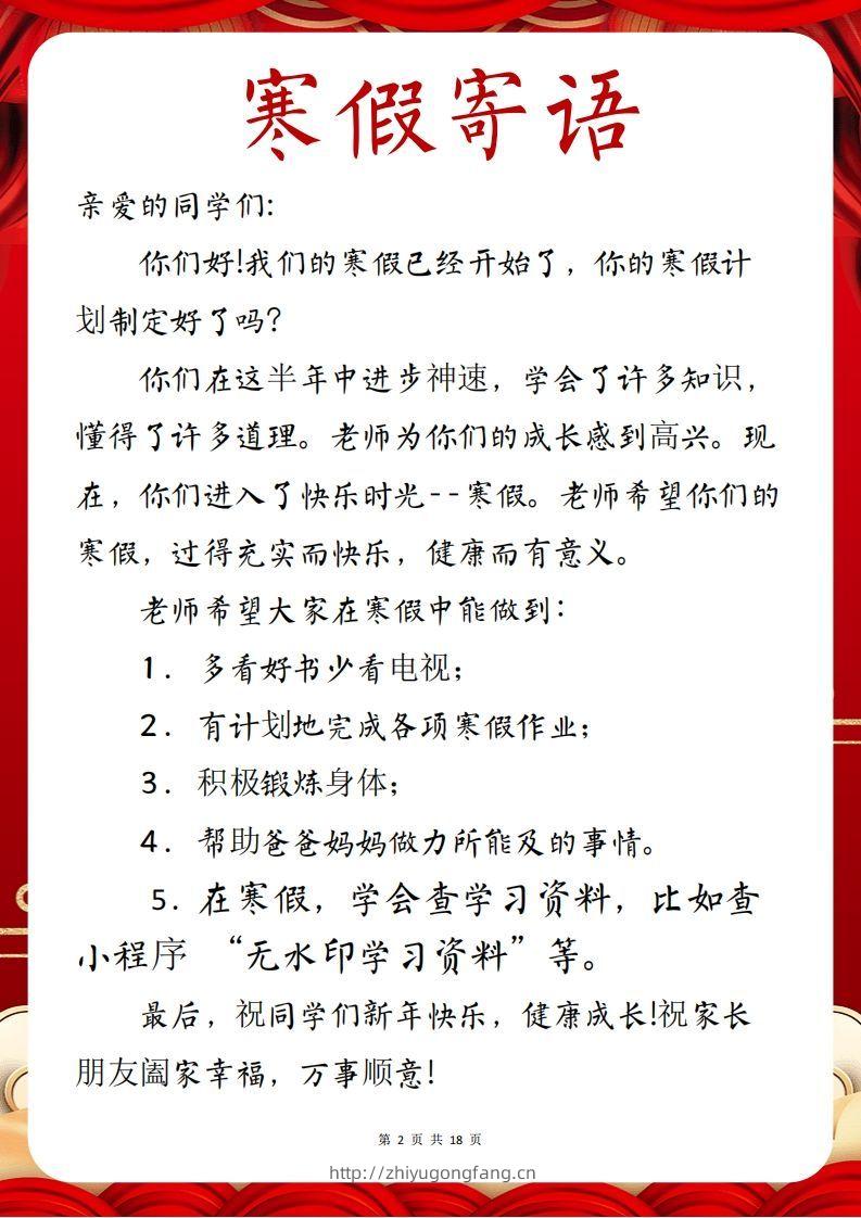 图片[2]-2025五年级下语文寒假特色作业【18页高清版可打印】-学习资料站