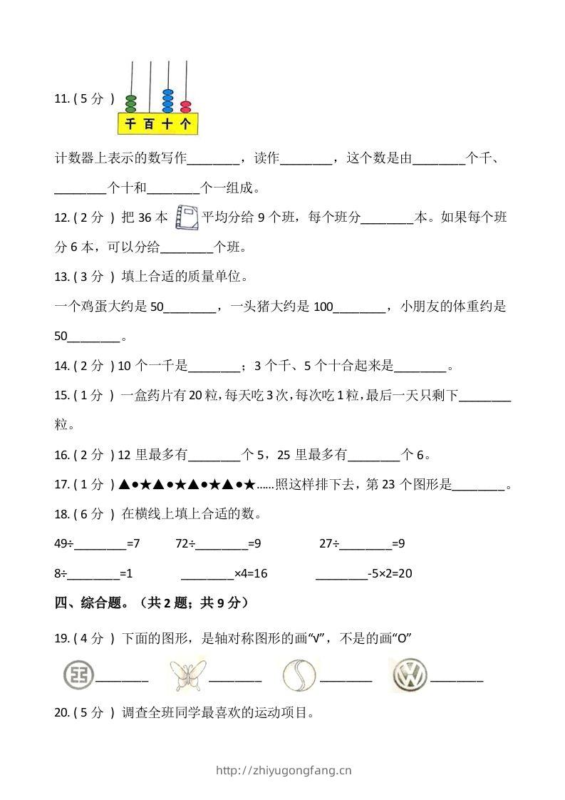 图片[2]-【期末】人教版二年级数学下册期末冲刺卷（七）（含答案）-学习资料站