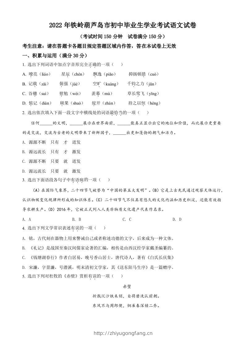 2022辽宁省铁岭葫芦岛中考语文真题（空白卷）-学习资料站