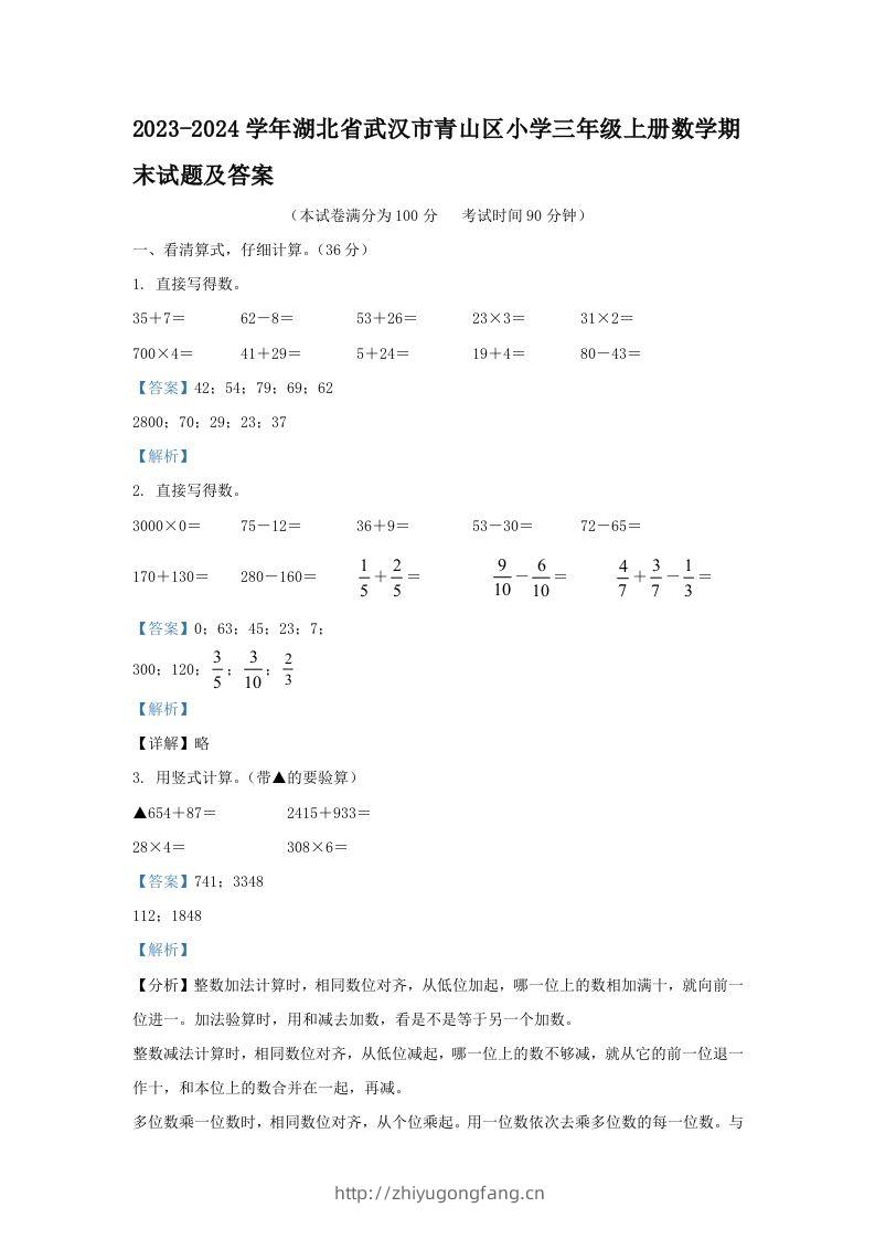 2023-2024学年湖北省武汉市青山区小学三年级上册数学期末试题及答案(Word版)-学习资料站