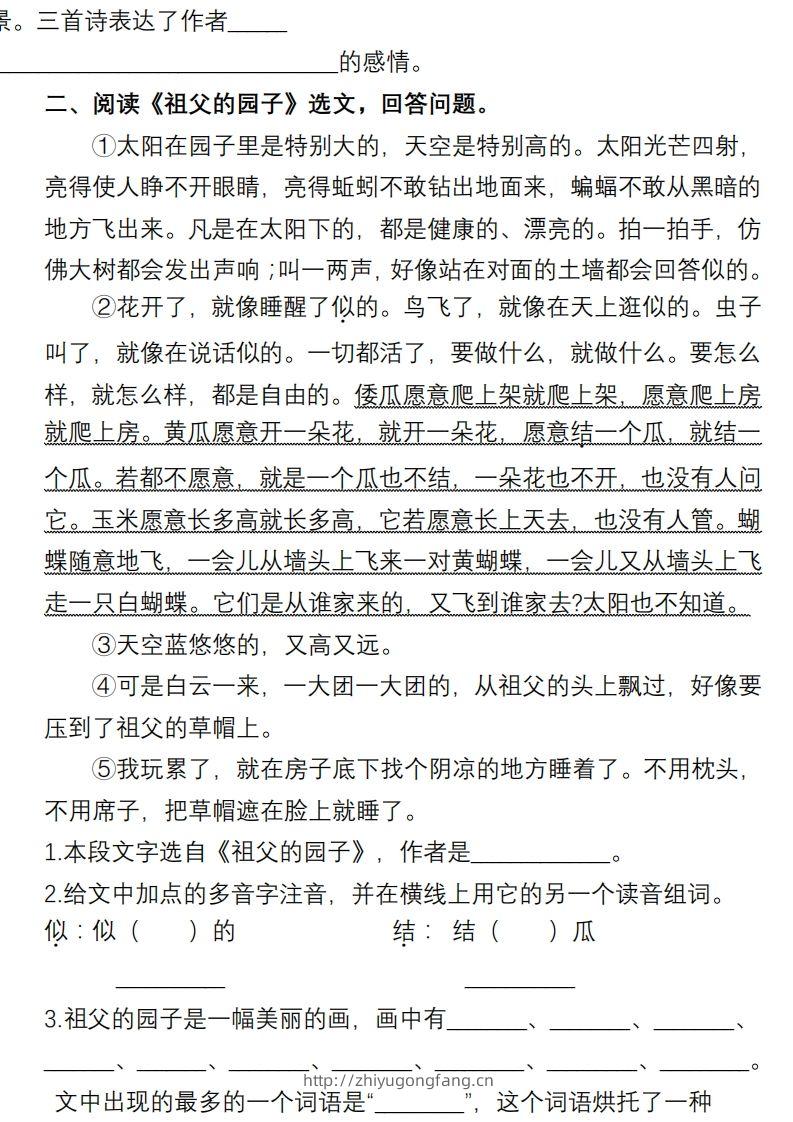 图片[2]-部编版五年级语文下册课内阅读理解专项-学习资料站