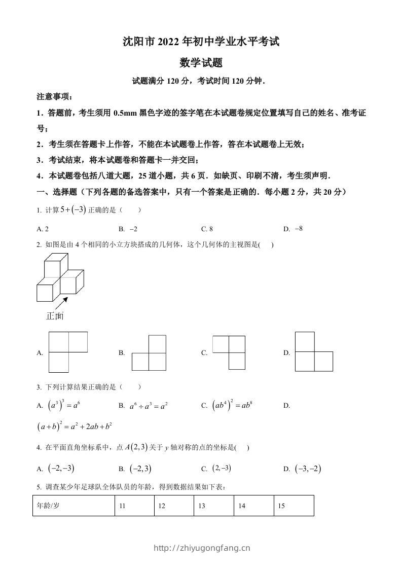 2022年辽宁省沈阳市中考数学真题（空白卷）-学习资料站