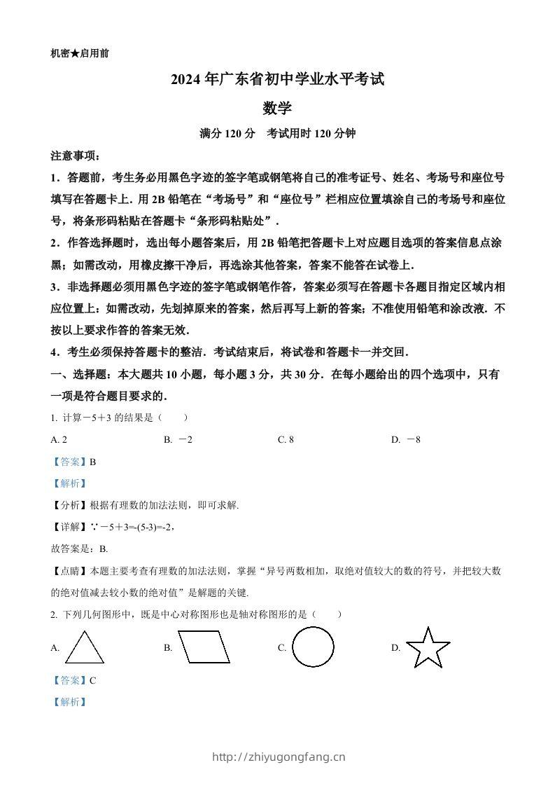 2024年广东省中考数学试卷（含答案）-学习资料站