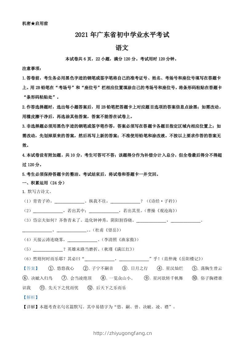 广东省2021年中考语文试题（含答案）-学习资料站
