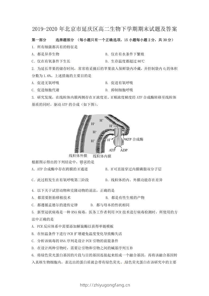 2019-2020年北京市延庆区高二生物下学期期末试题及答案(Word版)-学习资料站