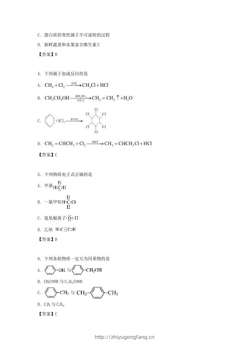 图片[2]-2019-2020年北京市东城区高二化学上学期期末试题及答案(Word版)-学习资料站