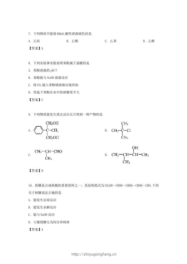 图片[3]-2019-2020年北京市东城区高二化学上学期期末试题及答案(Word版)-学习资料站