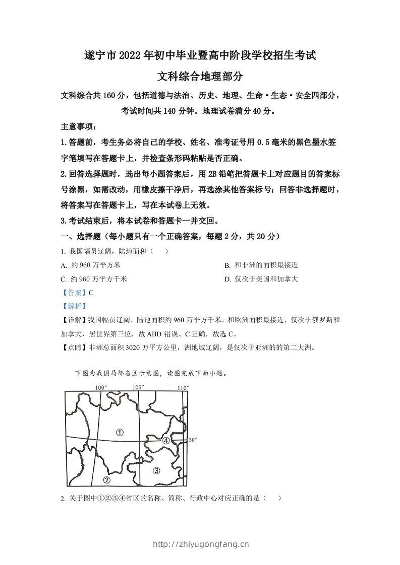 2022年四川省遂宁市中考地理真题（含答案）-学习资料站