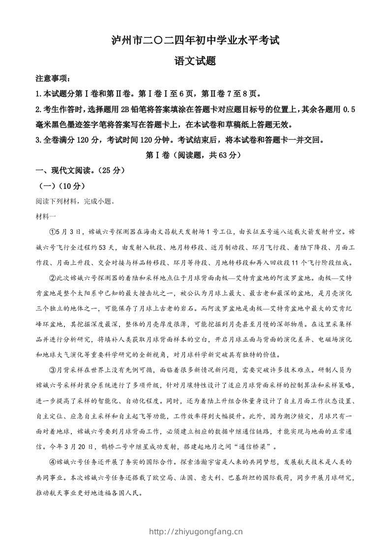 2024年四川省泸州市中考语文真题（含答案）-学习资料站