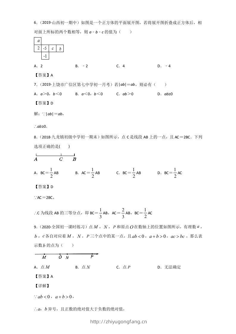 图片[2]-七年级上册数学期末单元试卷及答案人教版(Word版)-学习资料站