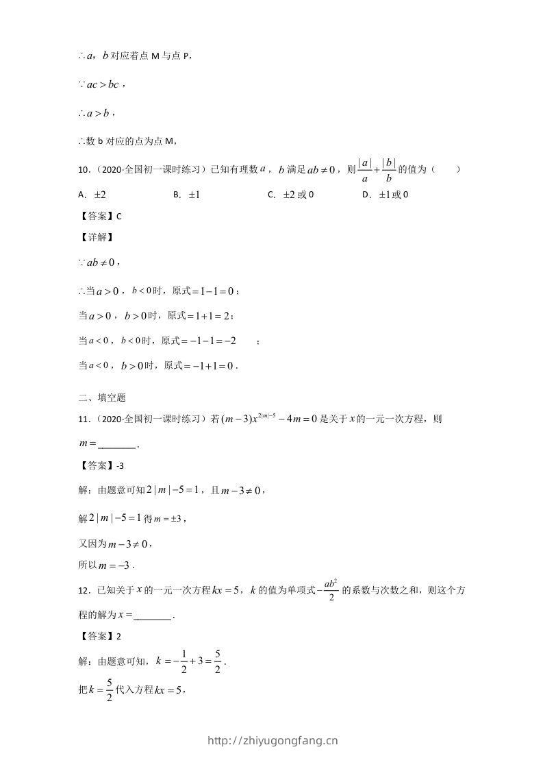 图片[3]-七年级上册数学期末单元试卷及答案人教版(Word版)-学习资料站