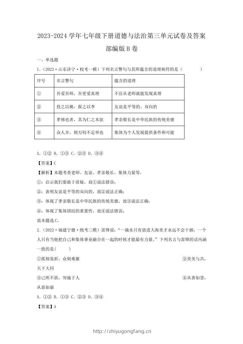 2023-2024学年七年级下册道德与法治第三单元试卷及答案部编版B卷(Word版)-学习资料站