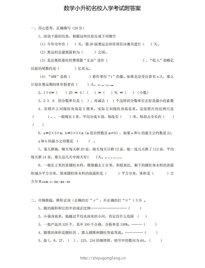 六（下）小升初名校数学测试卷-学习资料站
