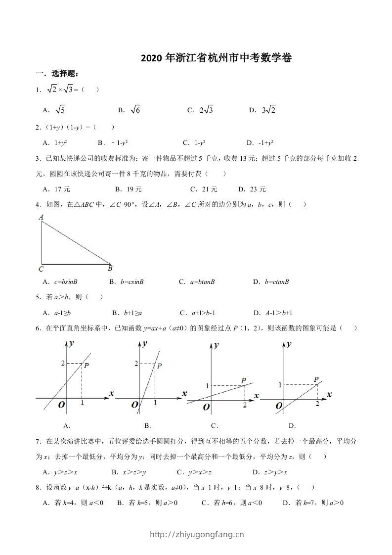 浙江省杭州市2020年中考数学卷（含答案）-学习资料站