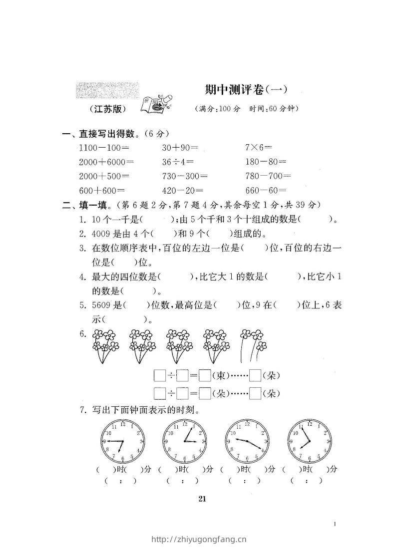 二下苏教版数学期中考试试卷-1-学习资料站
