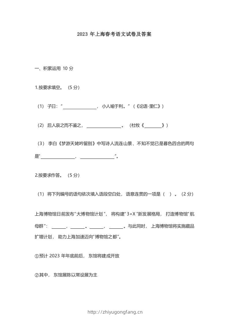 2023年高考语文试卷（上海）（春考）（空白卷）-学习资料站