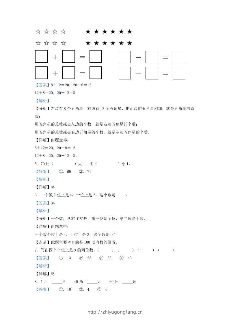 图片[3]-2020-2021学年江苏省南京市玄武区一年级下册数学期末试题及答案(Word版)-学习资料站