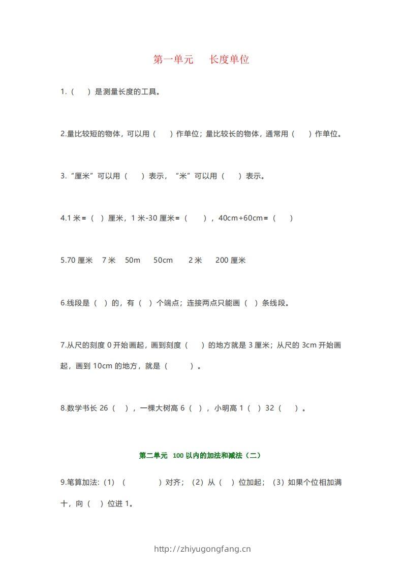 【强烈推荐】小学二年级上册数学填空题汇总-学习资料站