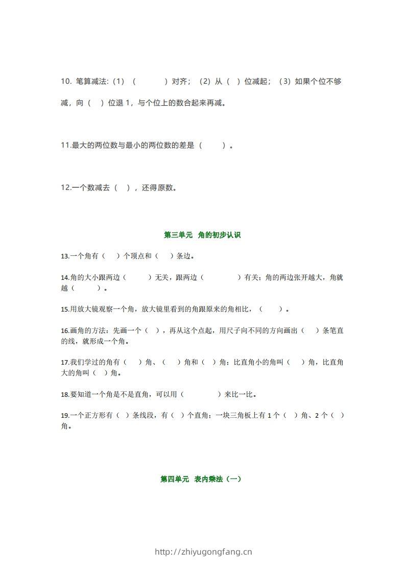 图片[2]-【强烈推荐】小学二年级上册数学填空题汇总-学习资料站