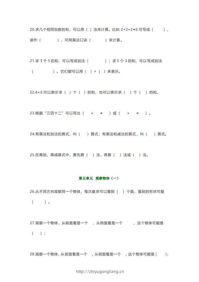 图片[3]-【强烈推荐】小学二年级上册数学填空题汇总-学习资料站