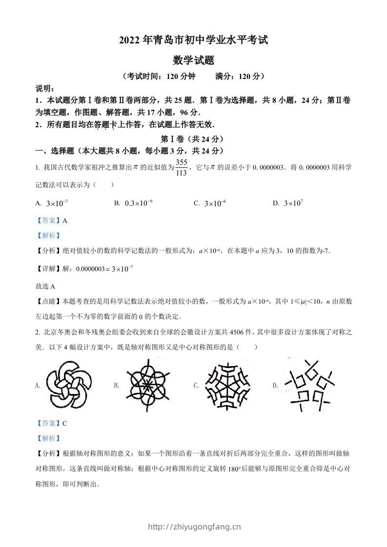 2022年山东省青岛市中考数学真题（含答案）-学习资料站