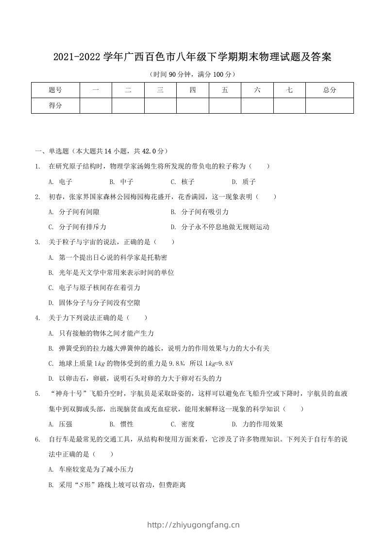 2021-2022学年广西百色市八年级下学期期末物理试题及答案(Word版)-学习资料站