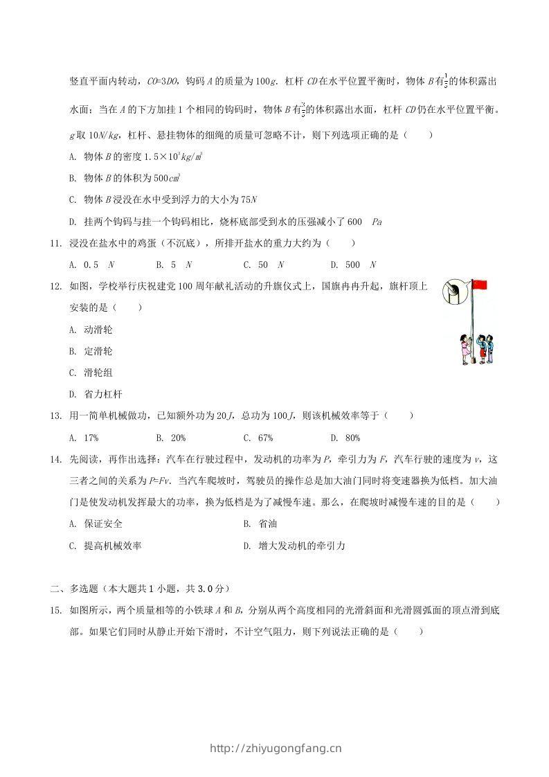 图片[3]-2021-2022学年广西百色市八年级下学期期末物理试题及答案(Word版)-学习资料站