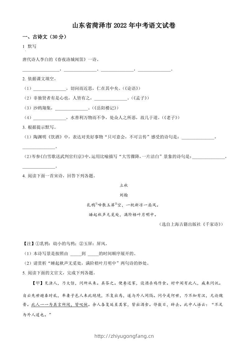 2022年山东省菏泽市中考语文真题（空白卷）-学习资料站