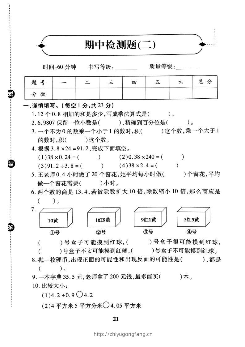 五（上）冀教版数学期中检测卷.2-学习资料站