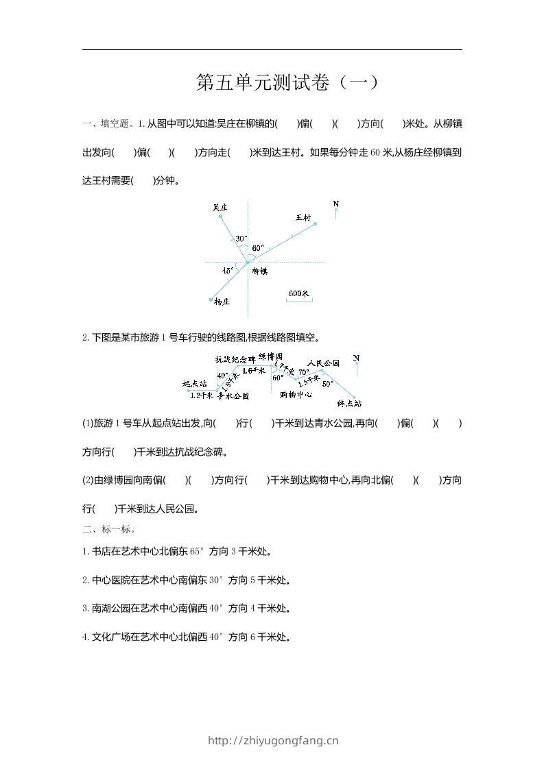 六下苏教版数学第五单元测试卷-2-学习资料站