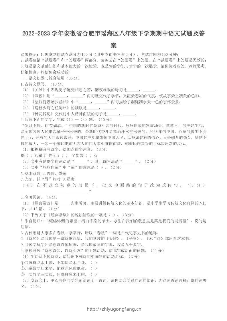 2022-2023学年安徽省合肥市瑶海区八年级下学期期中语文试题及答案(Word版)-学习资料站