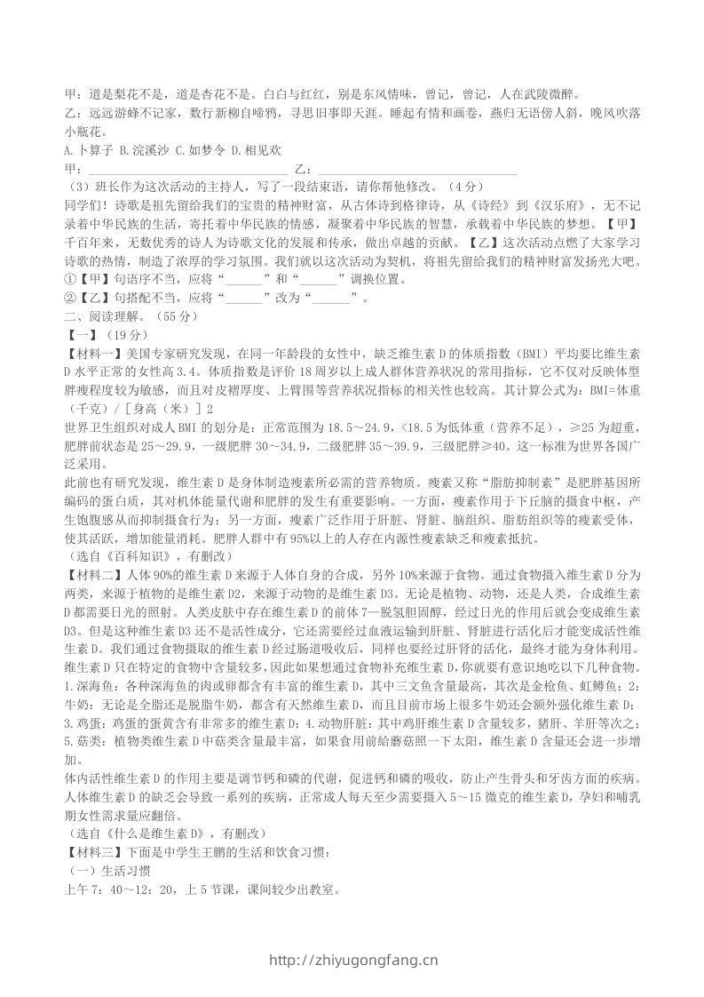 图片[2]-2022-2023学年安徽省合肥市瑶海区八年级下学期期中语文试题及答案(Word版)-学习资料站