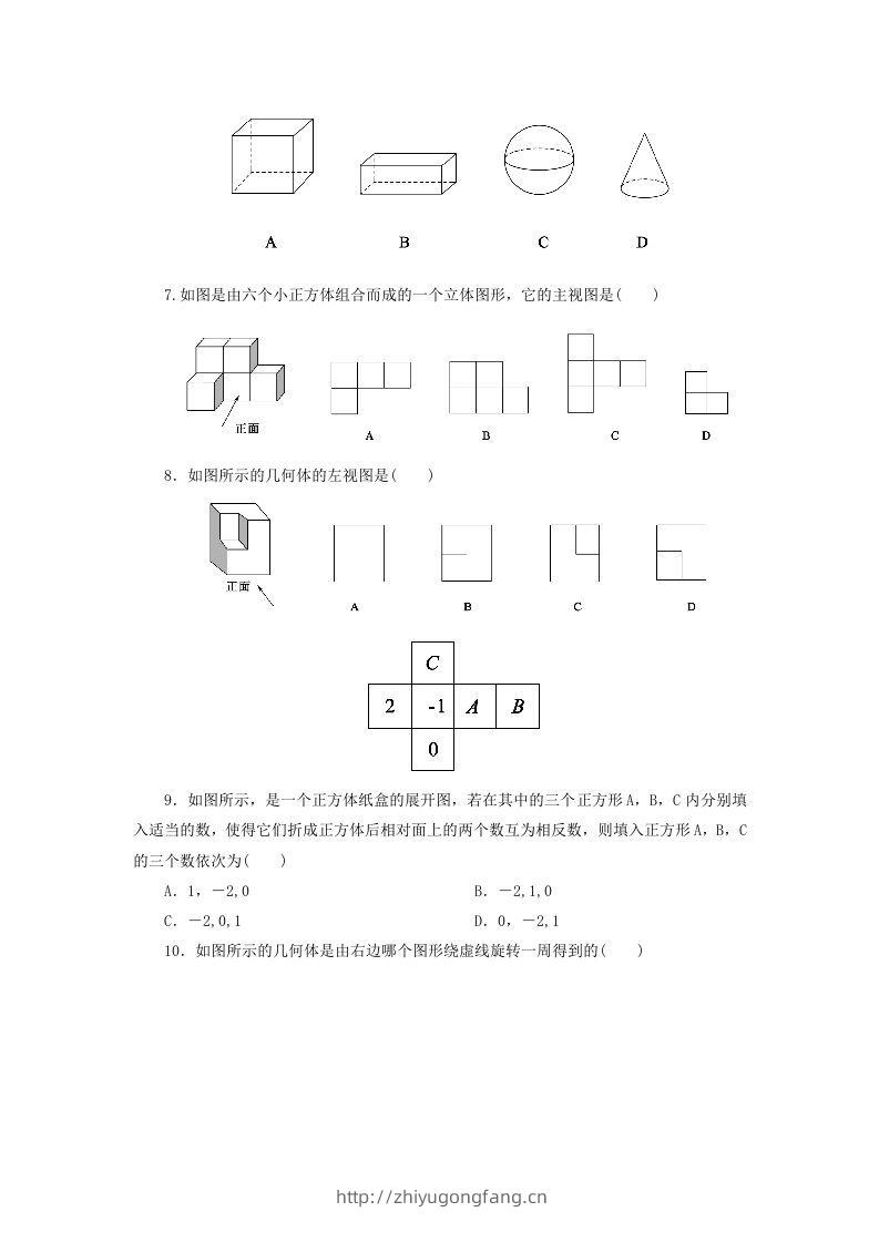 图片[2]-七年级上册数学第一章试卷及答案北师大版(Word版)-学习资料站