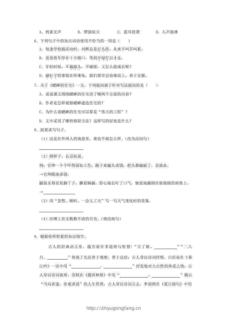 图片[2]-2020-2021学年陕西省榆林市绥德县四年级上学期期末语文真题及答案(Word版)-学习资料站