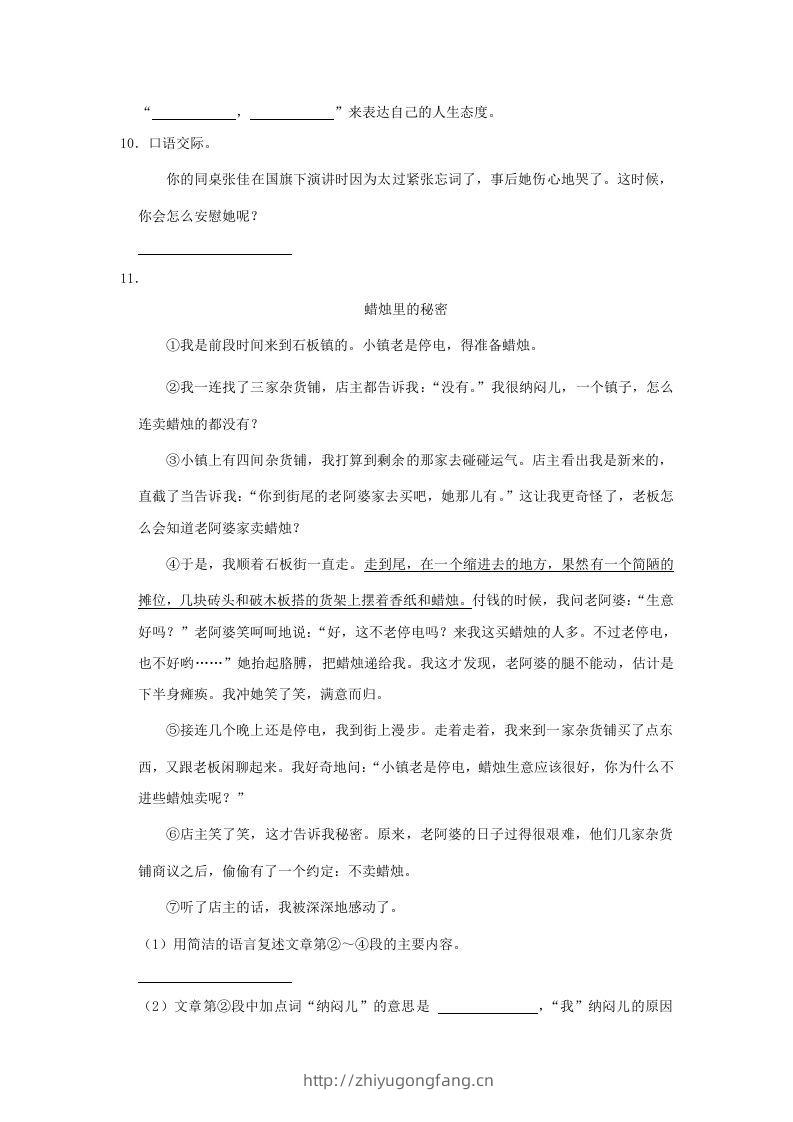 图片[3]-2020-2021学年陕西省榆林市绥德县四年级上学期期末语文真题及答案(Word版)-学习资料站