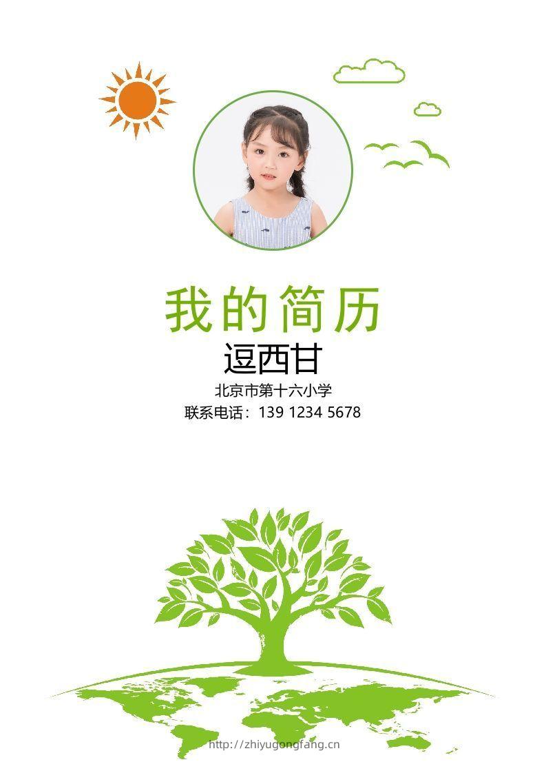 精选-小升初简历28-学习资料站