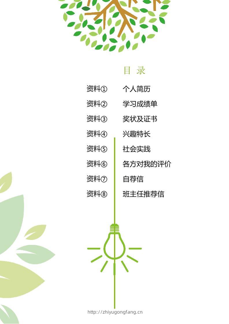 图片[2]-精选-小升初简历28-学习资料站