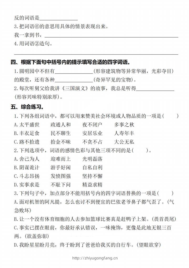 图片[2]-【期末复习五大专项练习-含答案】五上语文-学习资料站