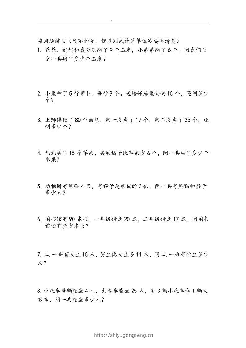 图片[2]-二上数学：两、三位数加减法练习和应用题-学习资料站