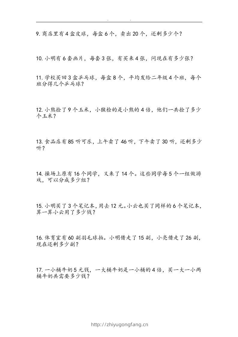 图片[3]-二上数学：两、三位数加减法练习和应用题-学习资料站