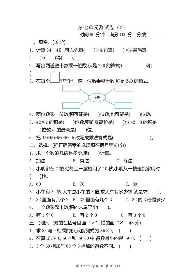 二（下）青岛版数学第七单元检测卷.2（54制）-学习资料站