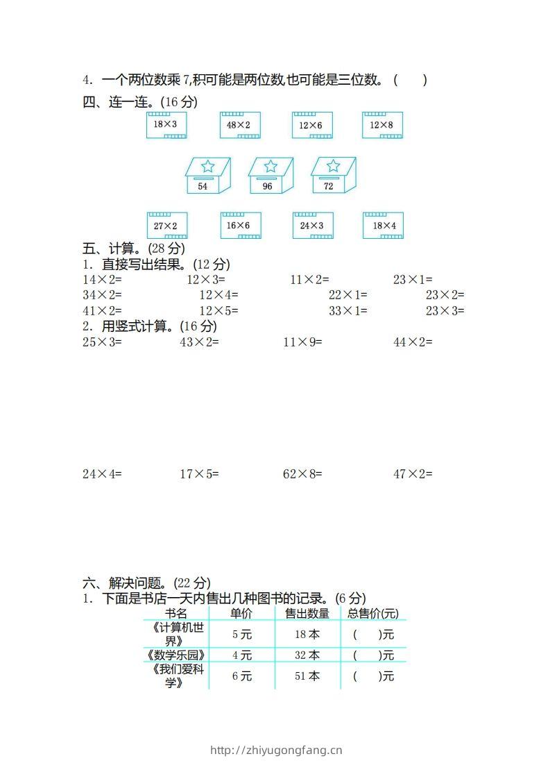 图片[2]-二（下）青岛版数学第七单元检测卷.2（54制）-学习资料站