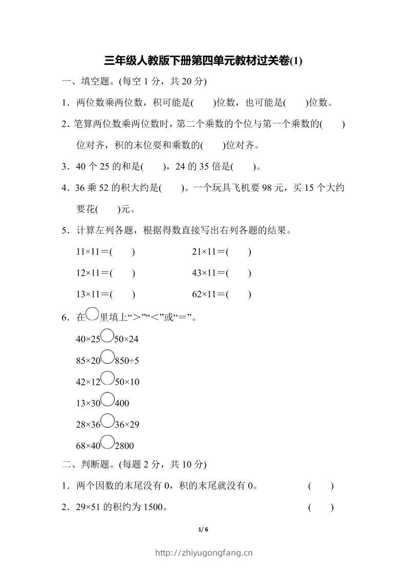 三下人教版数学第四单元教材过关卷-1-学习资料站